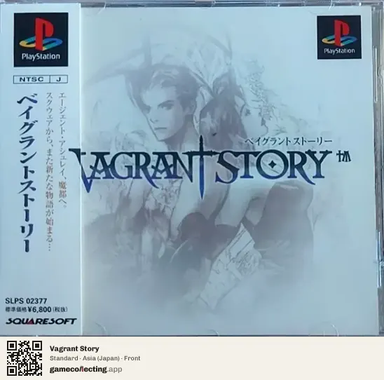 Vagrant Story PlayStation, Asia box front