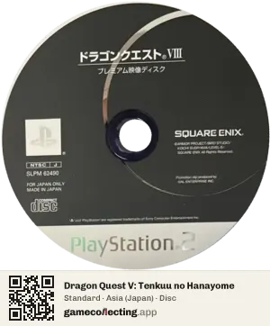 Dragon Quest V: Tenkuu no Hanayome PlayStation 2, Asia disc