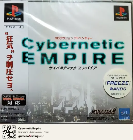 Cybernetic Empire PlayStation, Asia box front
