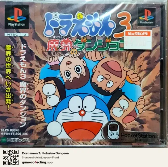 Doraemon 3: Makai no Dungeon PlayStation, Asia box front