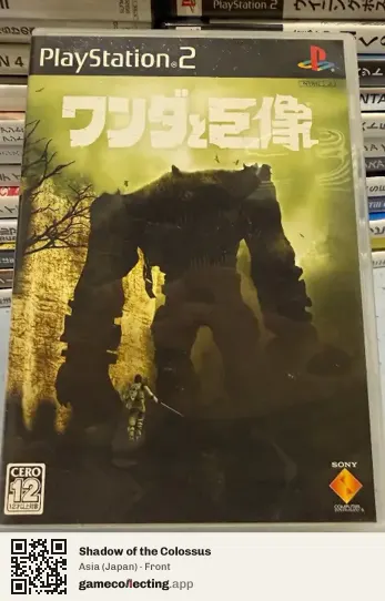 Shadow of the Colossus PlayStation 2, Japan box front