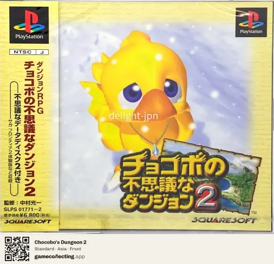 Chocobo's Dungeon 2 PlayStation, Asia box front