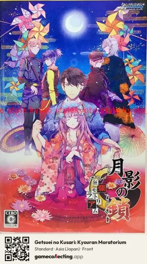 Getsuei no Kusari: Kyouran Moratorium PlayStation Portable, Japan box front