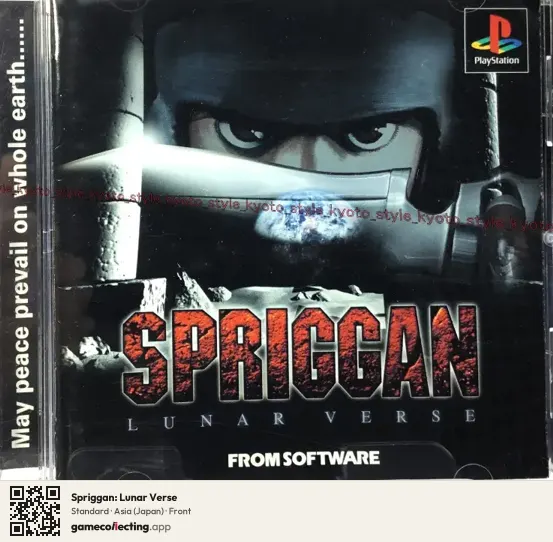 Spriggan: Lunar Verse PlayStation, Japan box front
