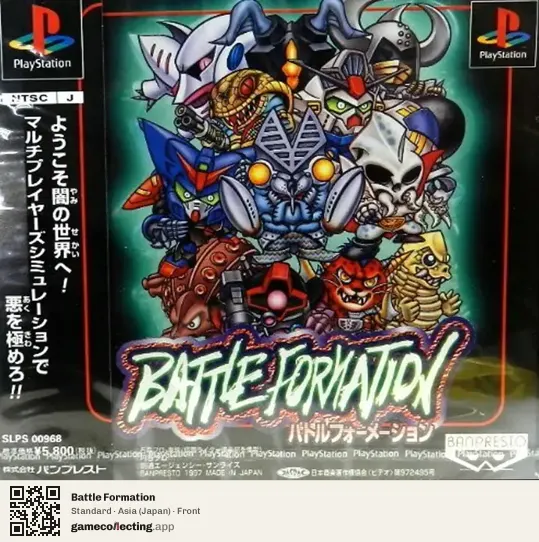 Battle Formation PlayStation, Asia box front