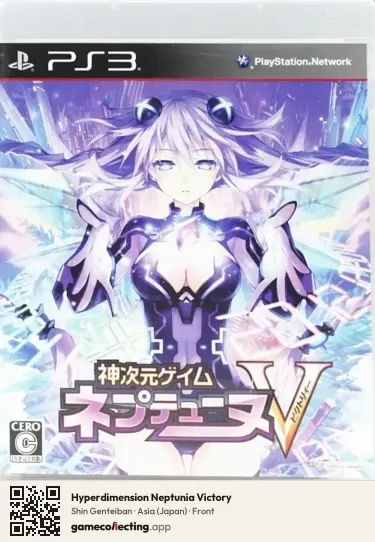Hyperdimension Neptunia Victory PlayStation 3, Asia box front