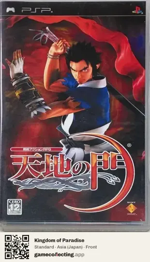 Kingdom of Paradise PlayStation Portable, Asia box front