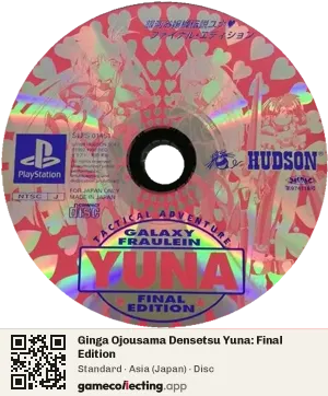 Ginga Ojousama Densetsu Yuna: Final Edition PlayStation, Asia disc