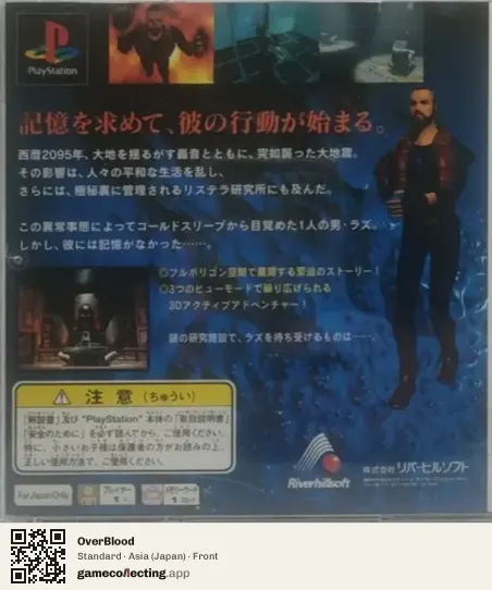 OverBlood PlayStation, Japan box front