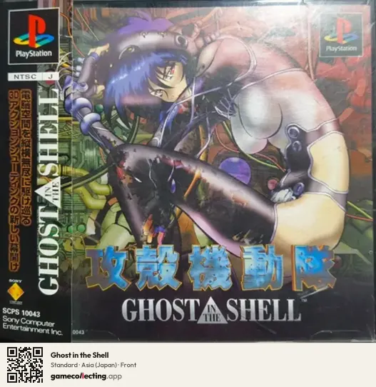 Ghost in the Shell PlayStation, Japan box front