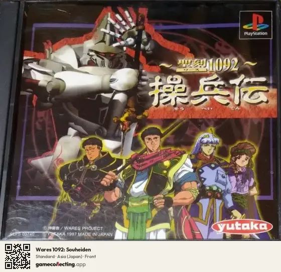 Wares 1092: Souheiden PlayStation, Asia box front