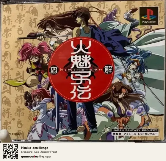 Himiko-den: Renge PlayStation, Japan box front