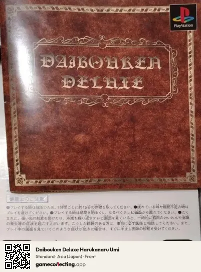 Daibouken Deluxe Harukanaru Umi PlayStation, Asia box front