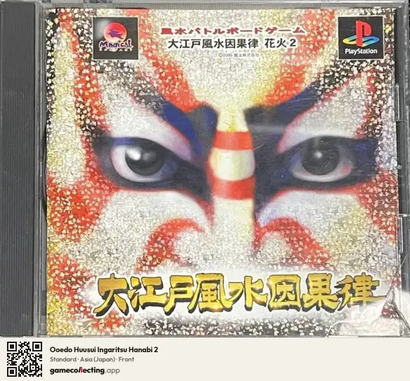 Ooedo Huusui Ingaritsu Hanabi 2 PlayStation, Asia box front