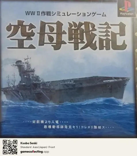 Kuubo Senki PlayStation, Asia box front