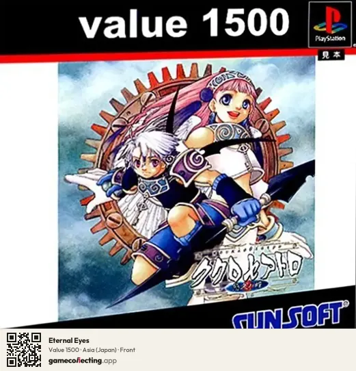 Eternal Eyes PlayStation, Asia box front
