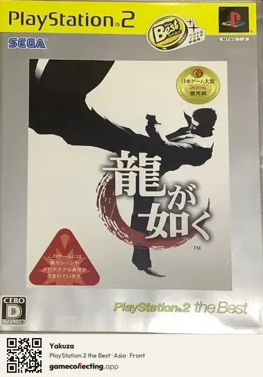 Yakuza PlayStation 2, Asia box front