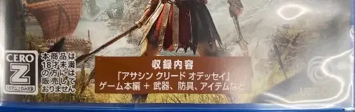 Assassin's Creed Odyssey, the CERO letter on its front