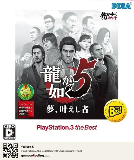 Yakuza 5 PlayStation 3, Asia box front