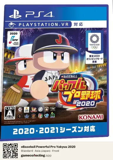 eBaseball Powerful Pro Yakyuu 2020 PlayStation 4, Japan box front