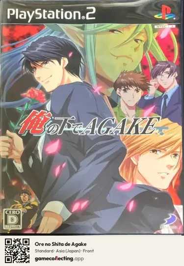 Ore no Shita de Agake PlayStation 2, Asia box front