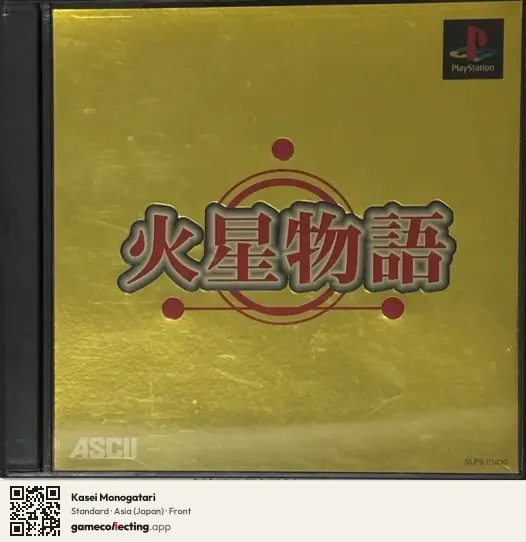 Kasei Monogatari PlayStation, Asia box front
