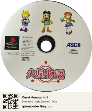 Kasei Monogatari PlayStation, Asia disc