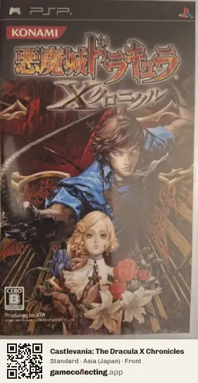Castlevania: The Dracula X Chronicles PlayStation Portable, Japan box front