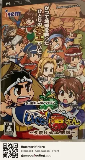 Hammerin' Hero PlayStation Portable, Asia box front