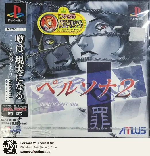 Persona 2: Innocent Sin PlayStation, Japan box front