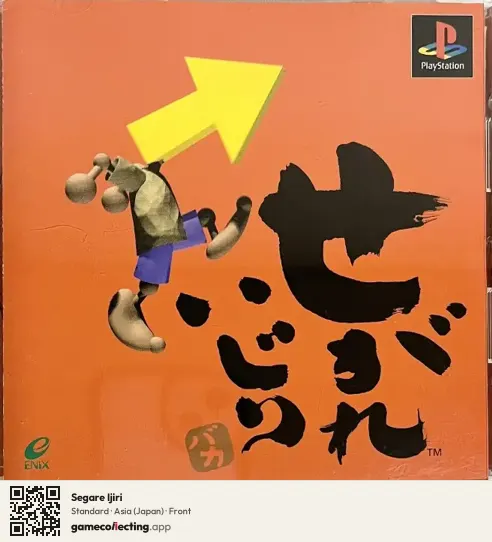 Segare Ijiri PlayStation, Japan box front