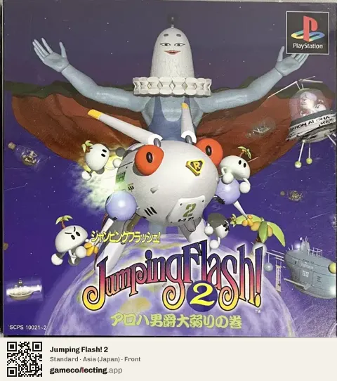 Jumping Flash! 2 PlayStation, Asia box front