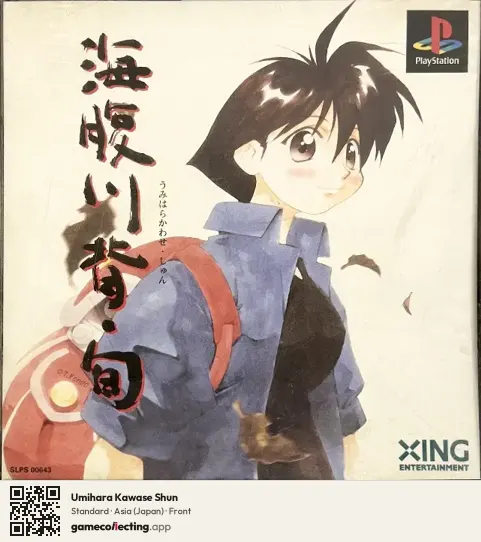 Umihara Kawase Shun PlayStation, Japan box front