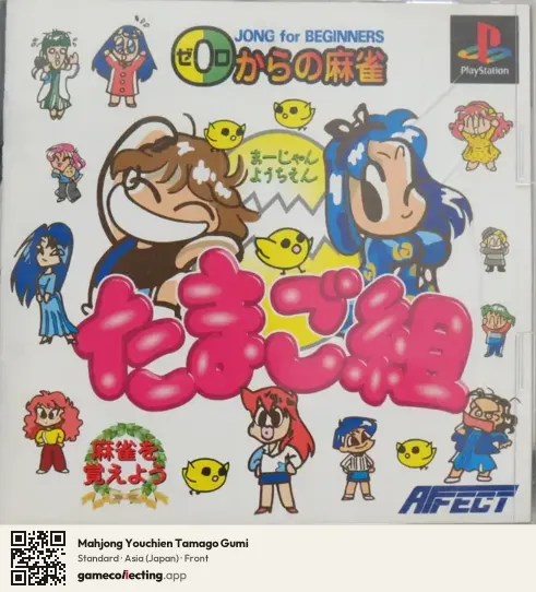Mahjong Youchien Tamago Gumi PlayStation, Asia box front