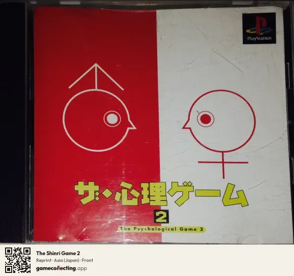 The Shinri Game 2 PlayStation, Asia box front