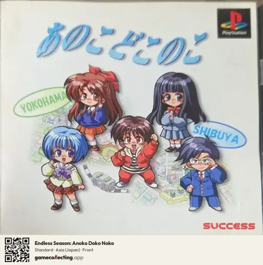 Endless Season: Anoko Doko Noko PlayStation, Asia box front