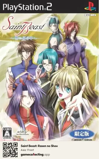 Saint Beast: Rasen no Shou PlayStation 2, Asia box front