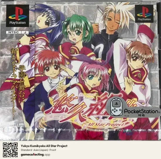 Yukyu Kumikyoku All Star Project PlayStation, Asia box front