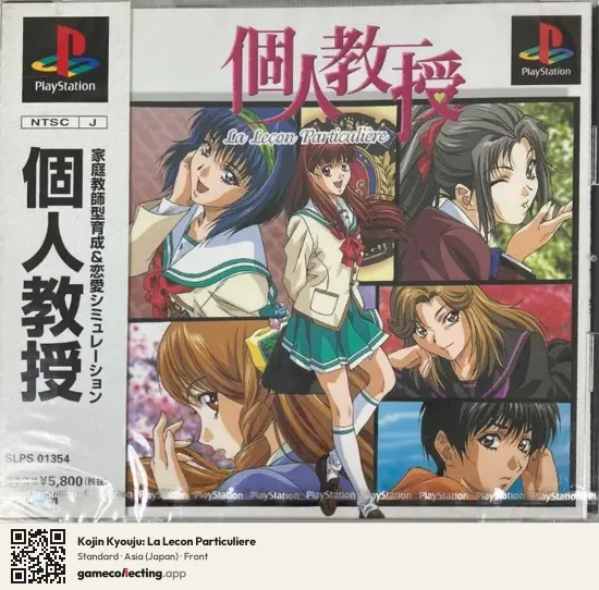 Kojin Kyouju: La Lecon Particuliere PlayStation, Japan box front