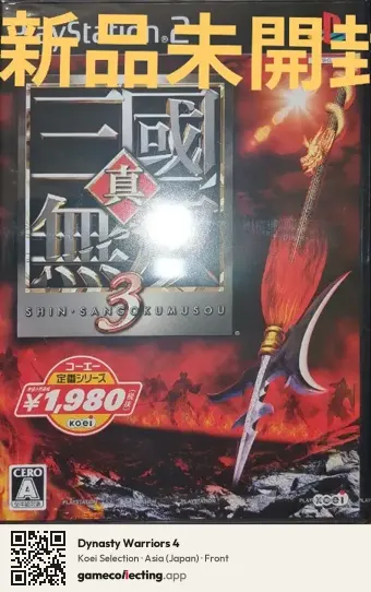 Dynasty Warriors 4 PlayStation 2, Asia box front