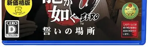 Yakuza 0, the CERO letter on its front