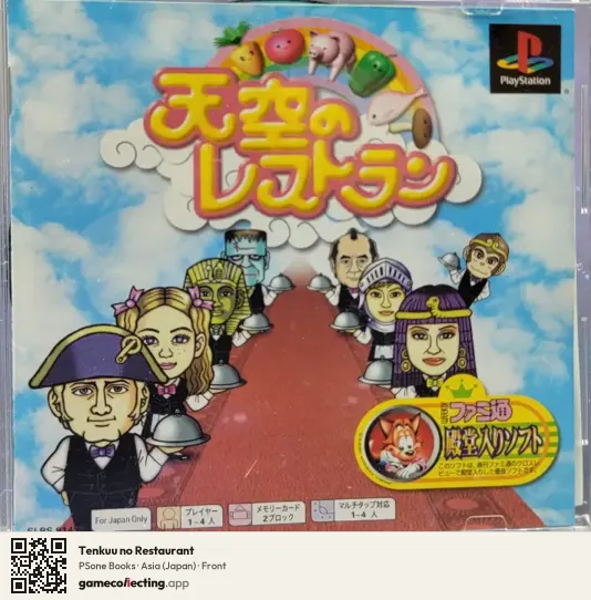 Tenkuu no Restaurant PlayStation, Asia box front