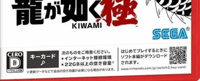 Yakuza Kiwami, the CERO letter on its front