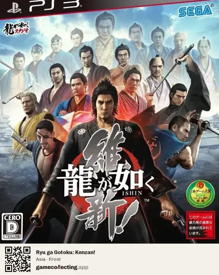 Ryu ga Gotoku: Kenzan! PlayStation 3, Asia box front