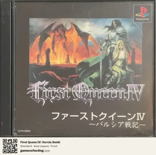 First Queen IV: Varcia Senki PlayStation, Asia box front