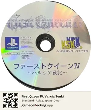 First Queen IV: Varcia Senki PlayStation, Asia disc