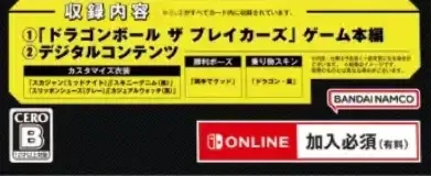 Dragon Ball: The Breakers, the CERO letter on its front