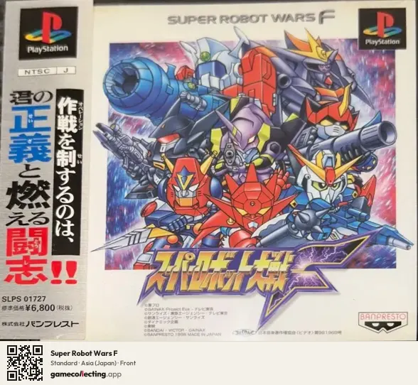 Super Robot Wars F PlayStation, Asia box front
