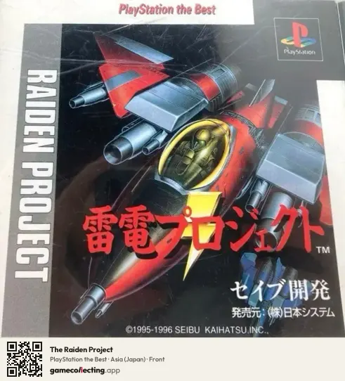 The Raiden Project PlayStation, Asia box front