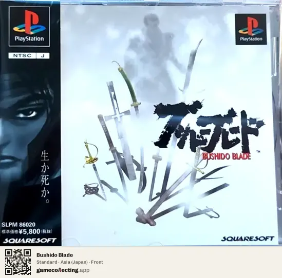 Bushido Blade PlayStation, Japan box front